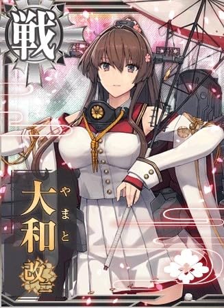 艦これアーケード 大和改二 Amazon.co.jp: 艦これアーケード No.511 大和 改二 : 文房具・オフィス用品